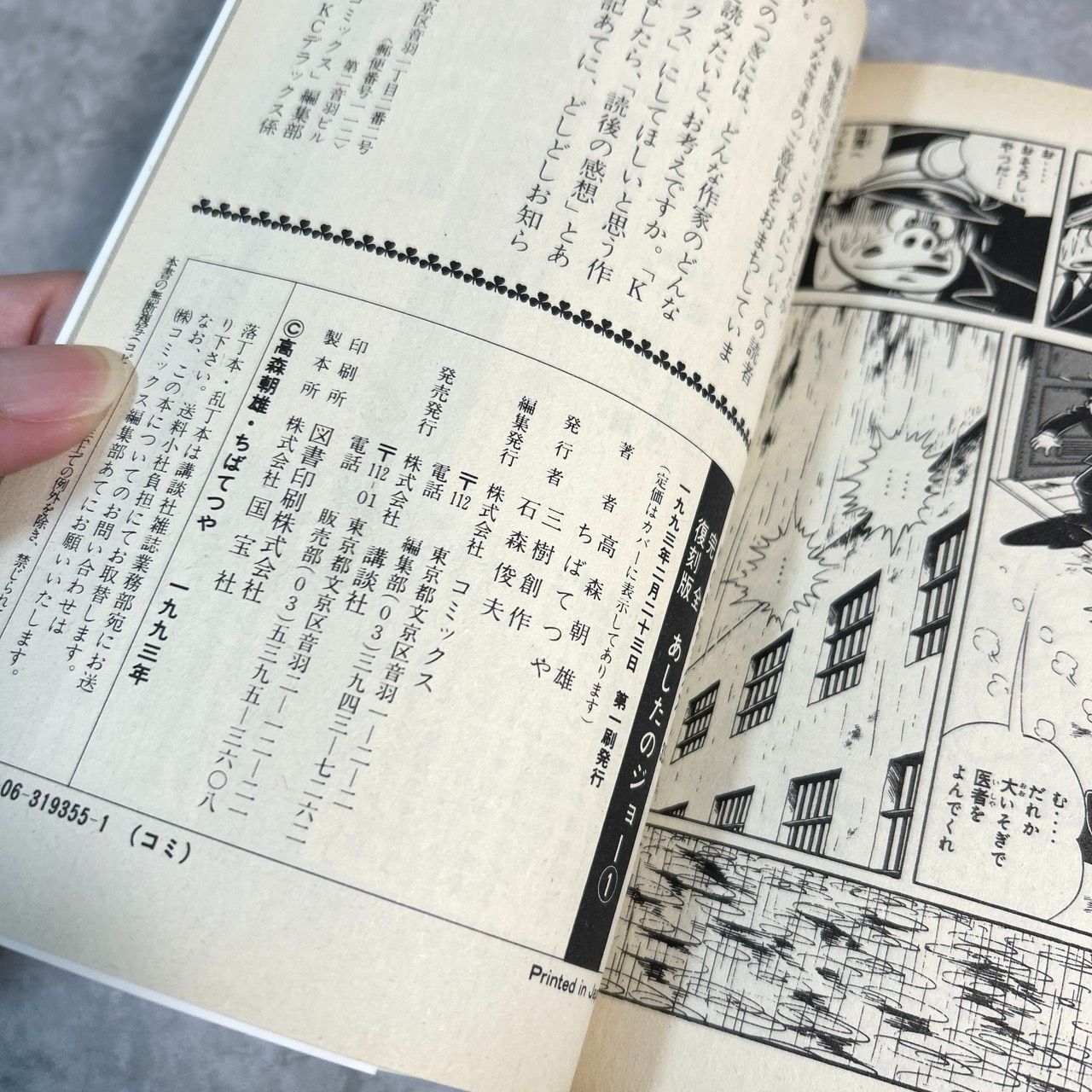【全巻初版】あしたのジョー　完全復刻版　全巻 全巻初版】あしたのジョー 完全復刻版 - メルカリ