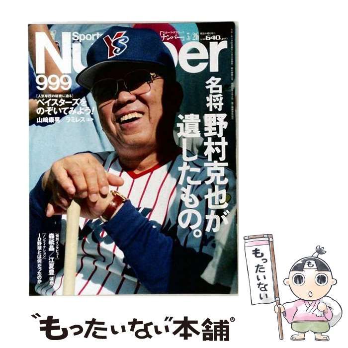 【中古】 sports graphic / 文藝春秋 22,566円