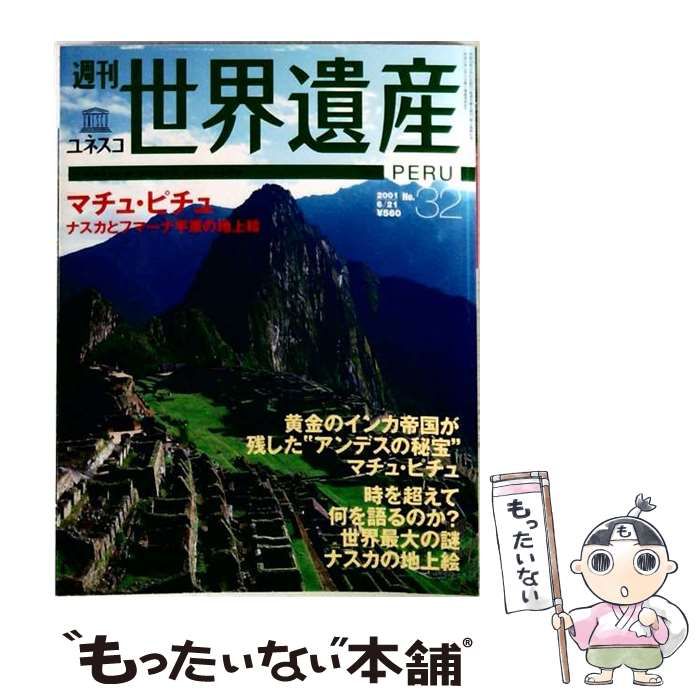 週刊 世界遺産 週刊世界遺産 no.2: 最新版 | 講談社 |本 | 通販 | Amazon