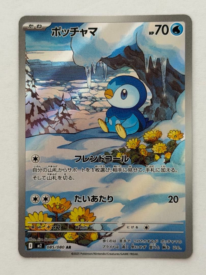 A ポッチャマ【AR】{085/080} [M2] ポケモンカード PokemonCard - メルカリ