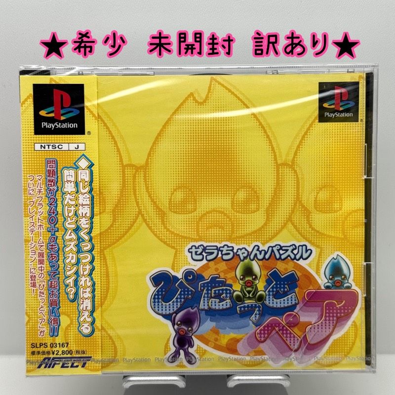 ★希少 未開封 訳あり★PS ゼラちゃんパズル ぴたっとペア AFECT アフェクト puzzle レア レトロ