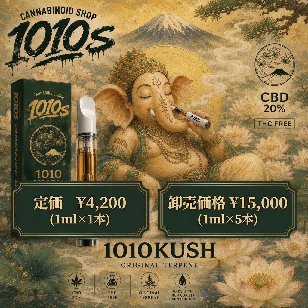 【卸売用】CBD優勢CBGリキッド 1010KUSH（1ml×5本）