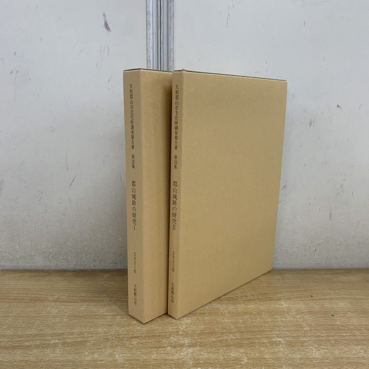 ▲01)【1点限り!】大和郡山市文化財調査報告書 第25・26集 2冊セット/郡山城跡の研究/大和郡山市/CD・付図付き/考古学/A