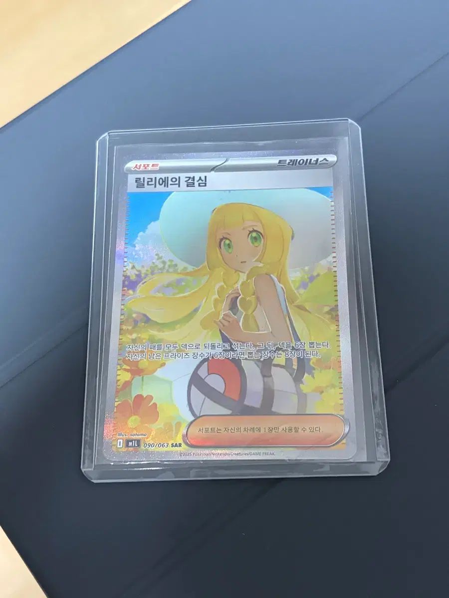 ポケットモンスターカードリリーの決心sar