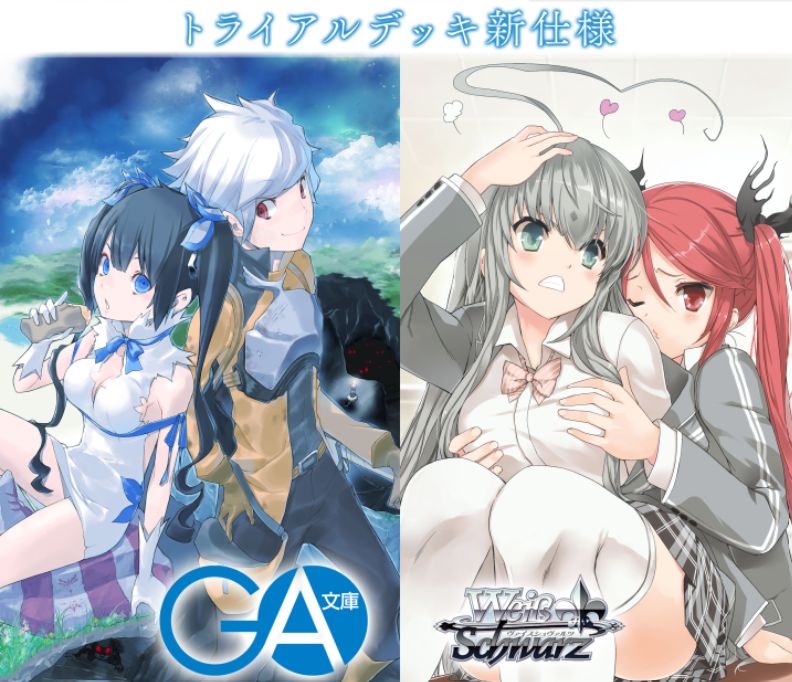 ヴァイスシュヴァルツ ヤミカン デッキ ヴァイスシュヴァルツ トライアルデッキ GA文庫 【新品・未開封品】TD