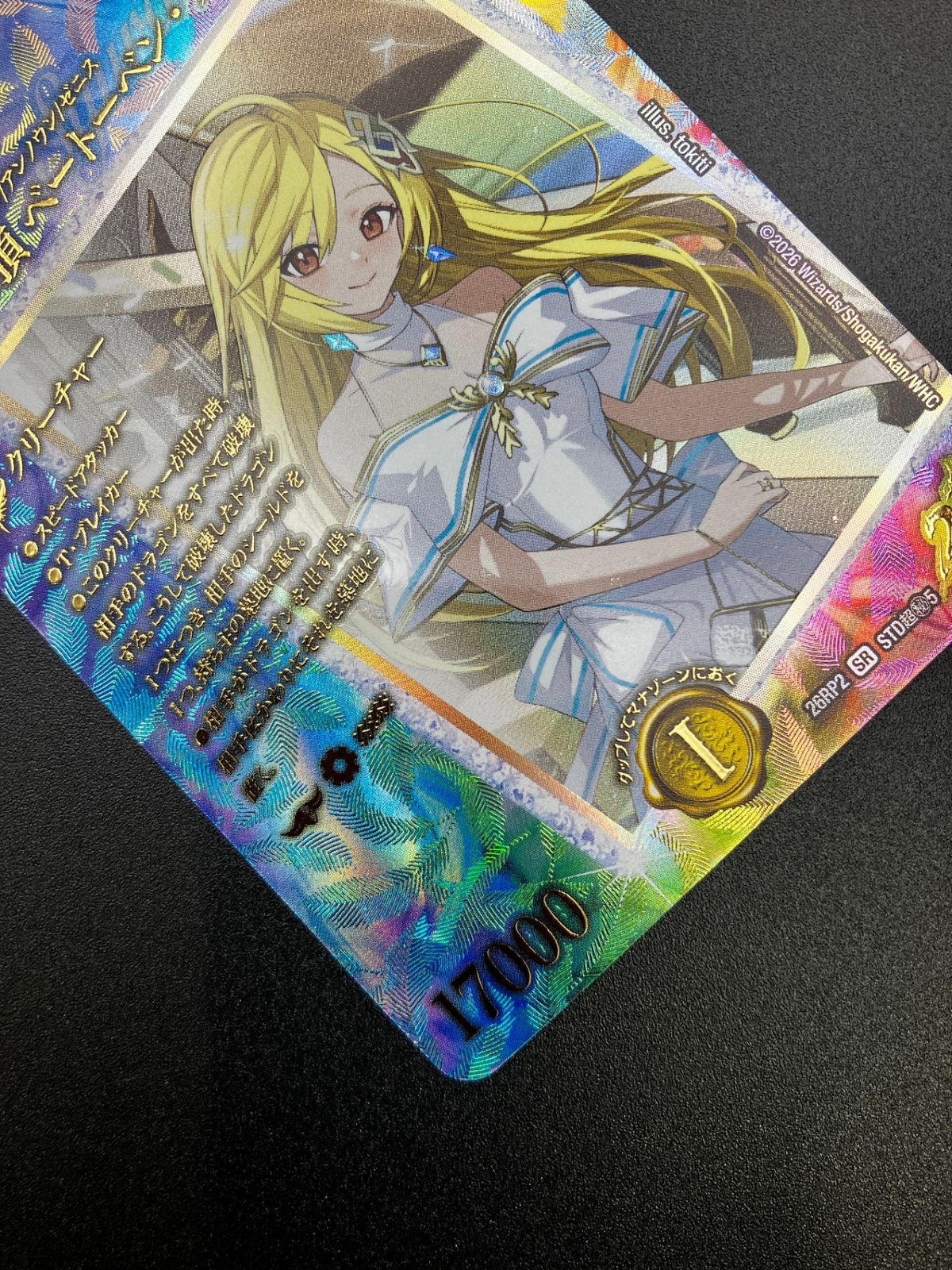 鎮魂」の頂 ベートーベン・ソレムニス スーパーレア DM26-RP2-STD超秘