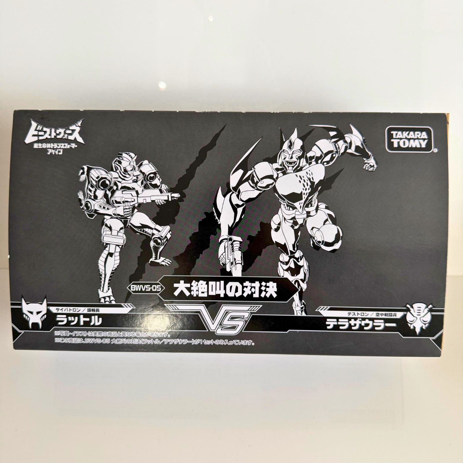 未開封】トランスフォーマー BWVS-05 大絶叫の対決 - メルカリ