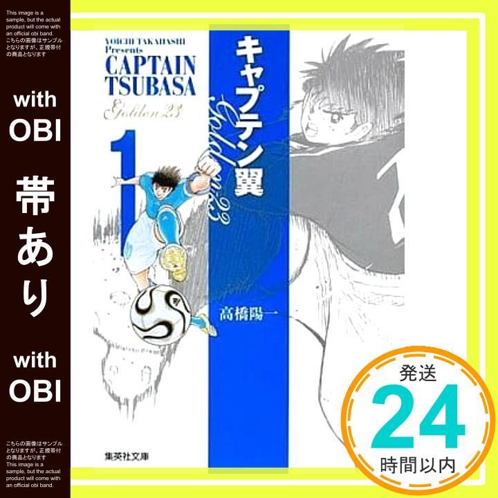 帯あり】キャプテン翼GOLDEN-23 1 高橋 陽一_07 - メルカリ