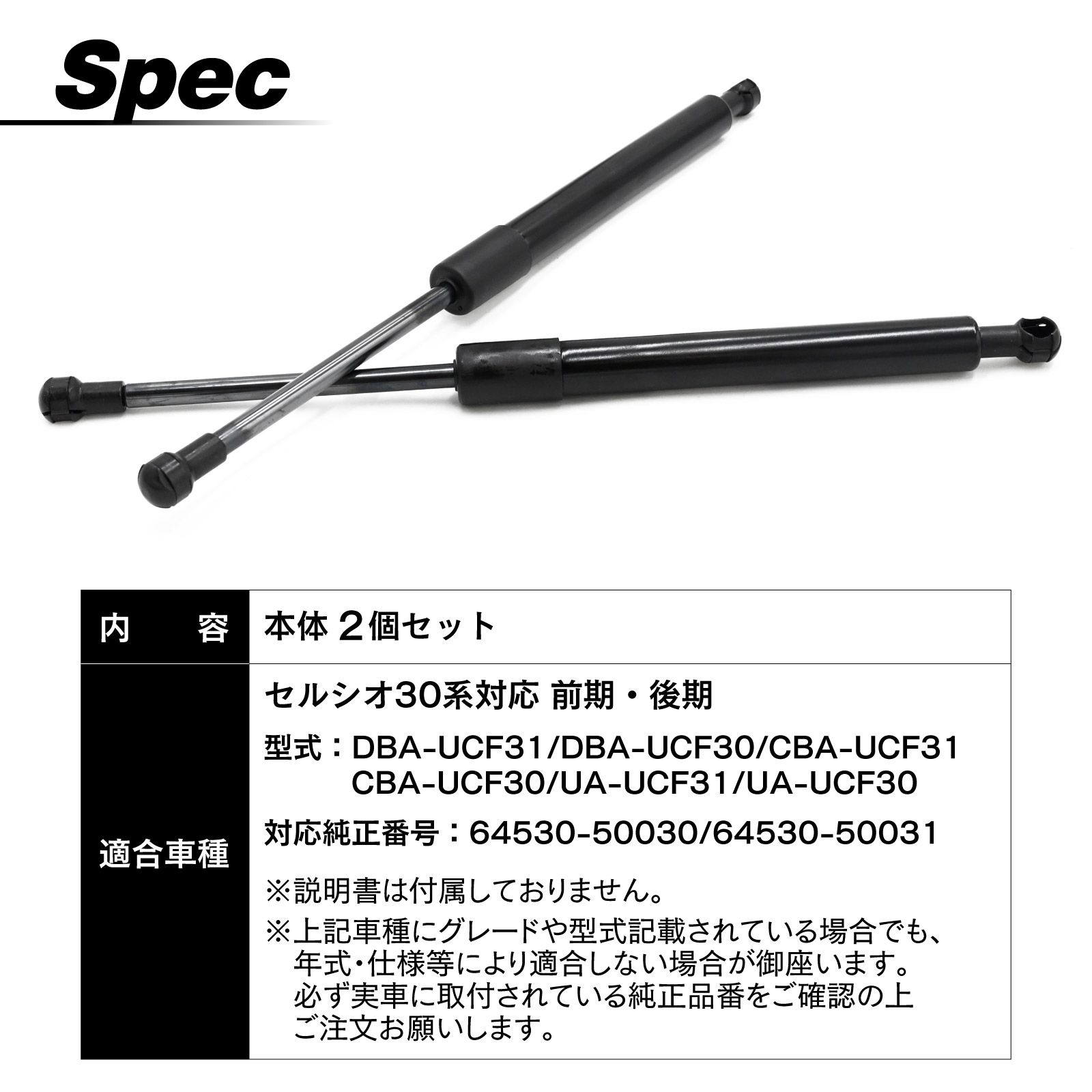 セルシオ 30系 前期 後期 対応 リアゲートダンパー 左右セット 社外品