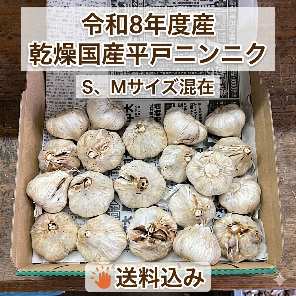 訳あり国産平戸ニンニク SML混在 800g - メルカリ