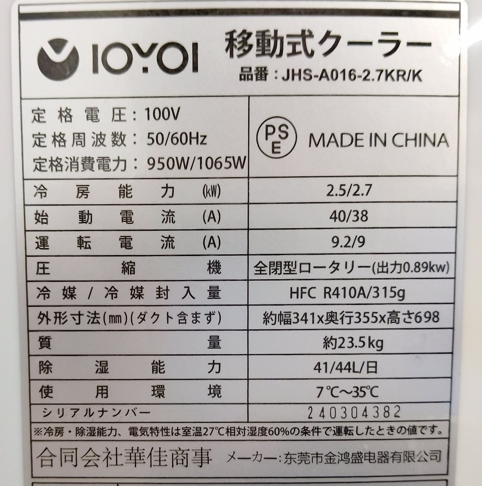 極美品/2024年製以降】未使用に近い スポットクーラー（移動式クーラー 