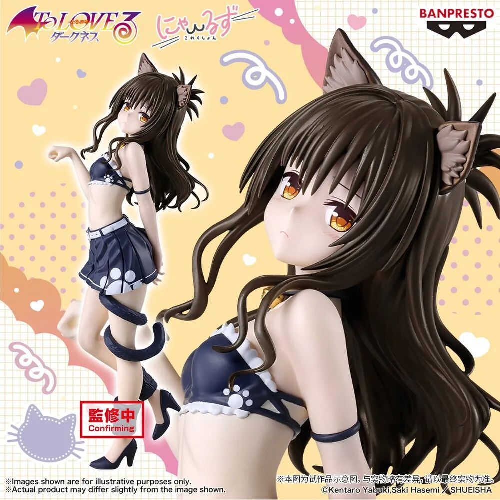 新品未開封】『To LOVEる-とらぶる-ダークネス』 にゃーるずこれくしょ