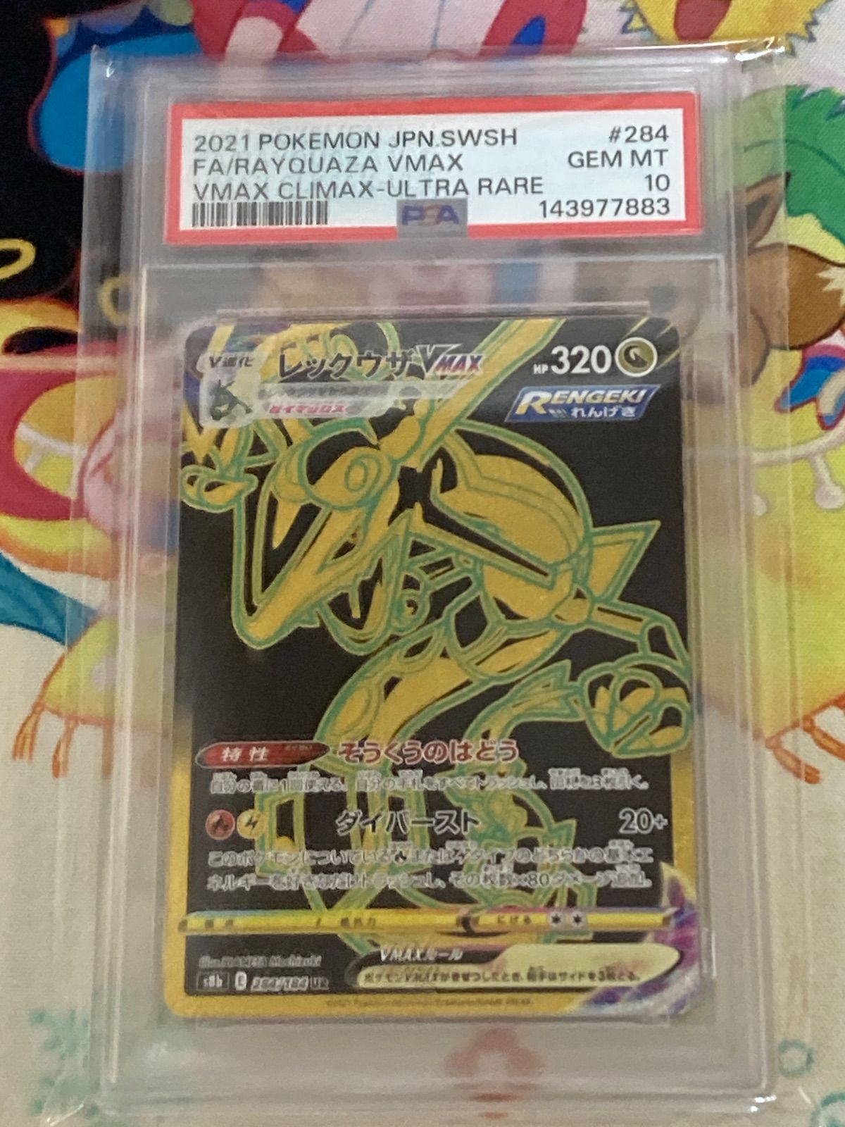 PSA10】レックウザVMAX（UR） 284/184 - メルカリ