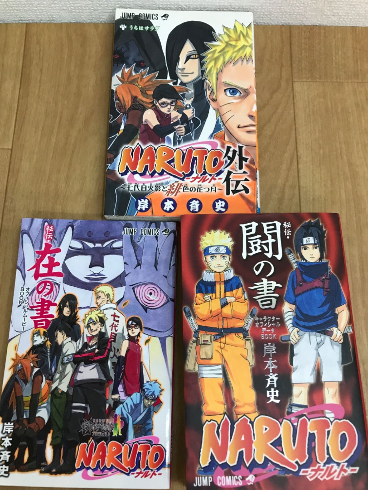 ☆①【未開封あり】NARUTO ナルト 1~72巻全巻 ＋ 外伝など関連本5冊