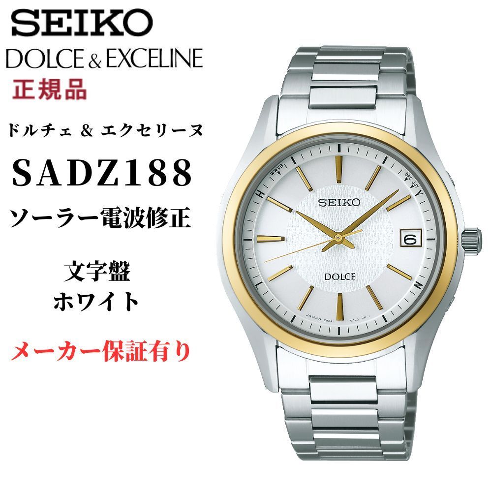 セイコー ドルチェ＆エクセリーヌ SADZ188 メンズ 腕時計 電波ソーラー チタン サファイアガラス 日本製 シルバー ゴールド SEIKO DOLCE＆EXCELINE 正規品