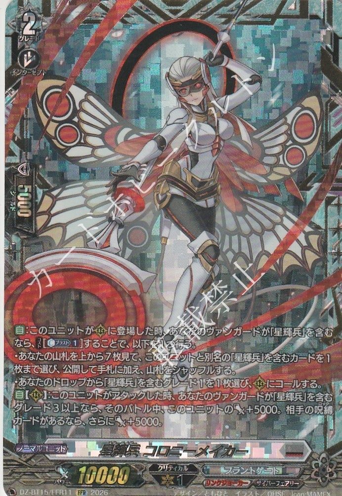 ヴァンガード 虚影襲雷 FFR 星輝兵 カオスブレイカー・ドラゴン VG