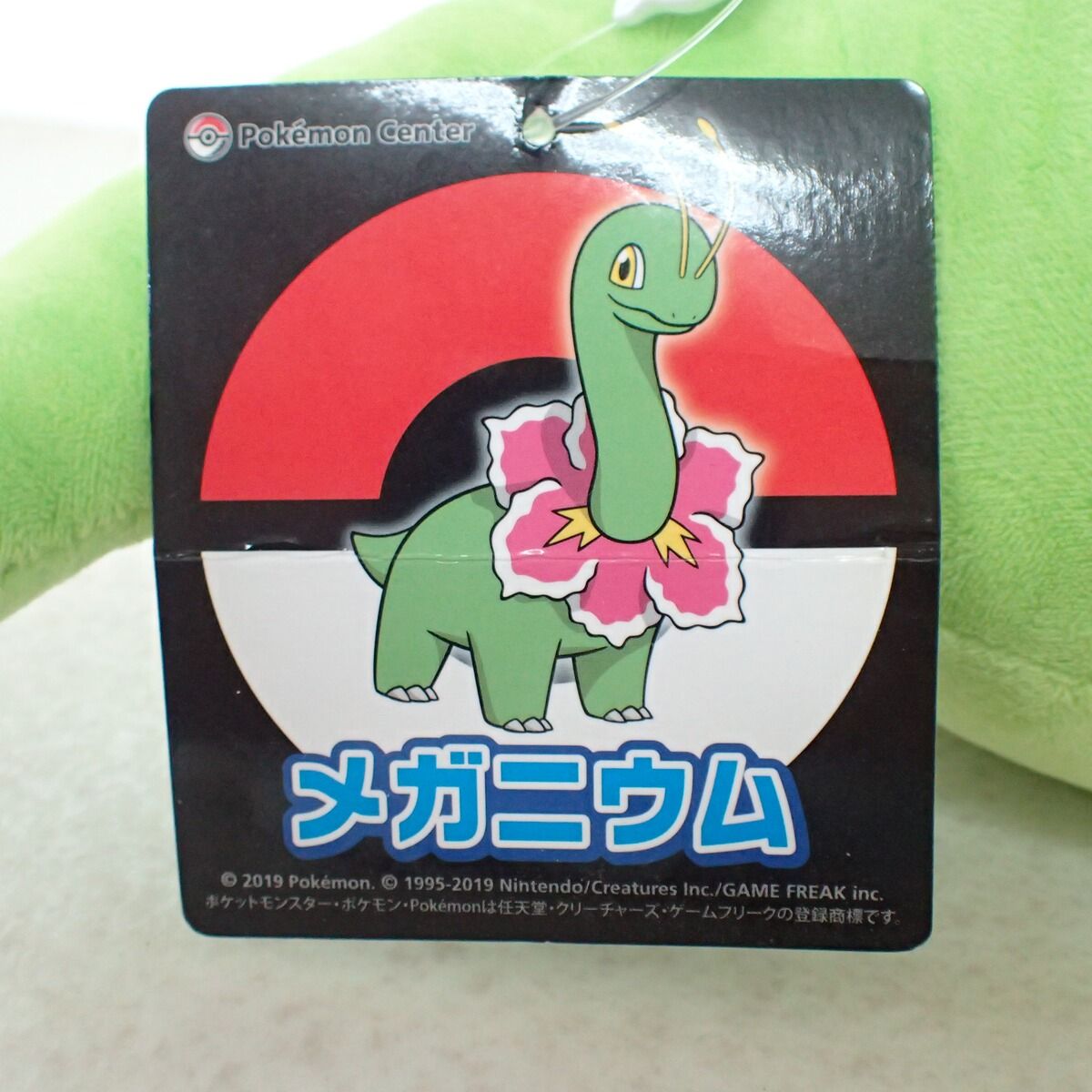 ポケモンセンター ぬいぐるみ メガニウム 紙タグ付 ポケットモンスター