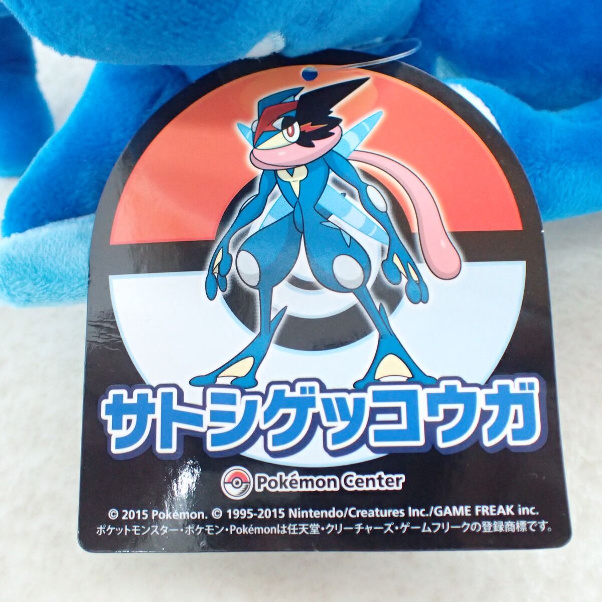 ポケモンセンター ぬいぐるみ サトシゲッコウガ 紙タグ付き