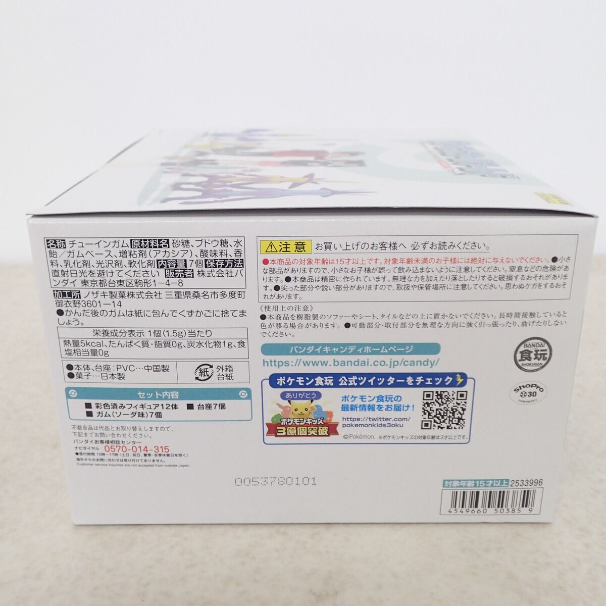 未開封 ポケモンスケールワールド ガラル地方2セット