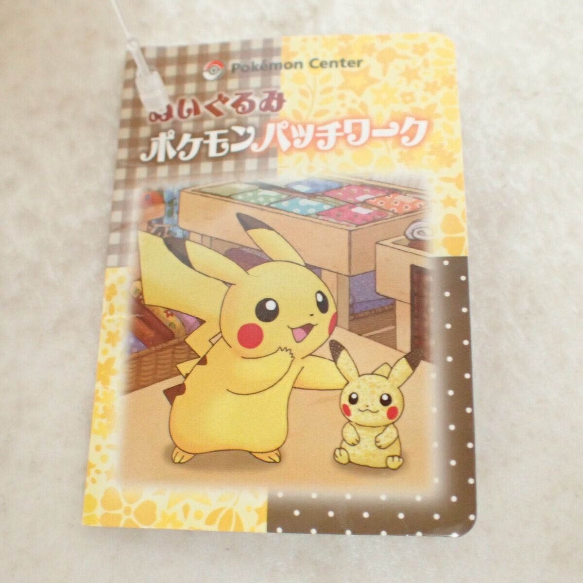 ポケモンセンター ぬいぐるみ ポケモンパッチワーク ピカチュウ 紙タグ