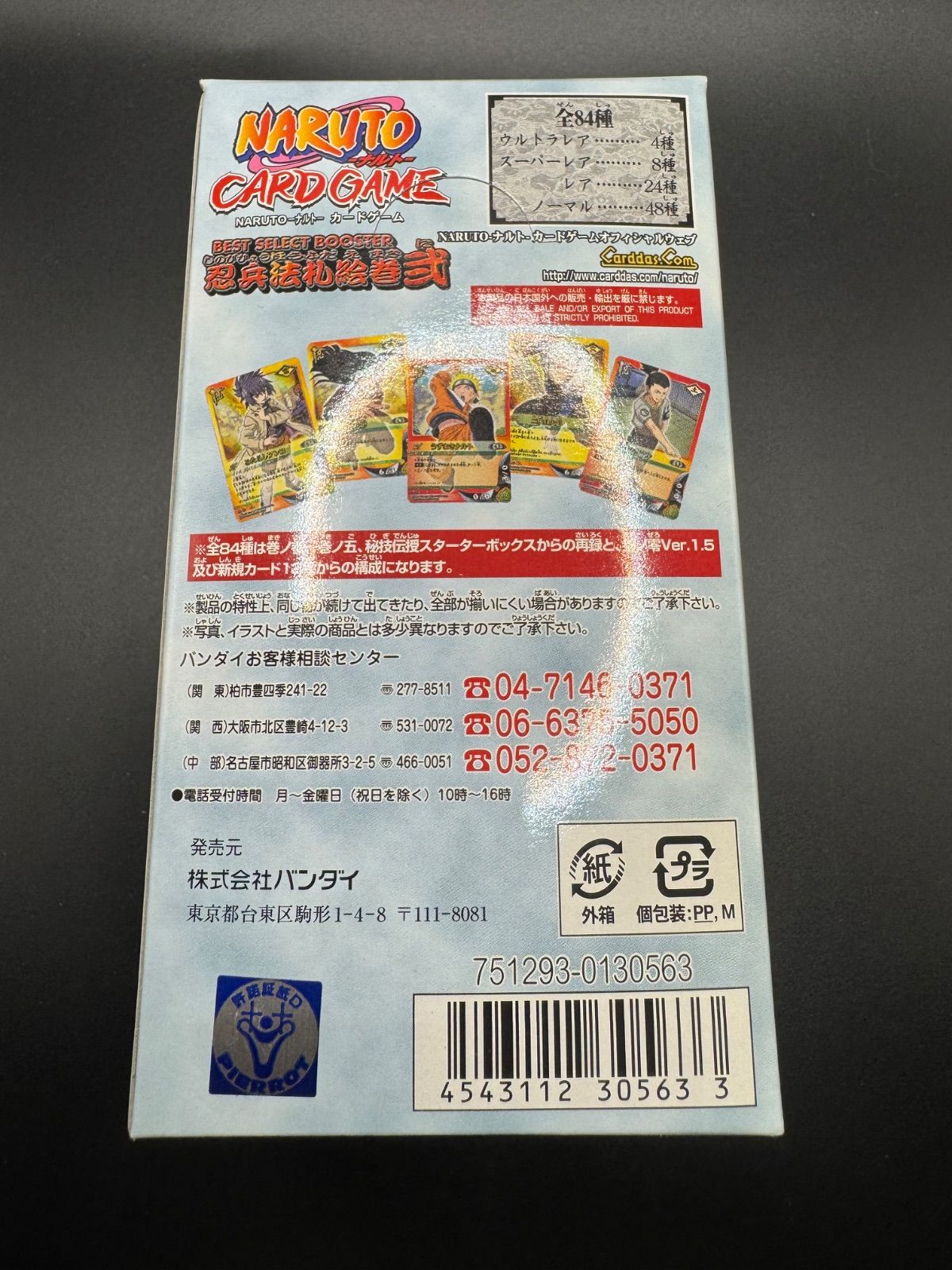 NARUTO ナルト カードゲーム 忍兵法札絵巻弐 新品未開封 - メルカリ