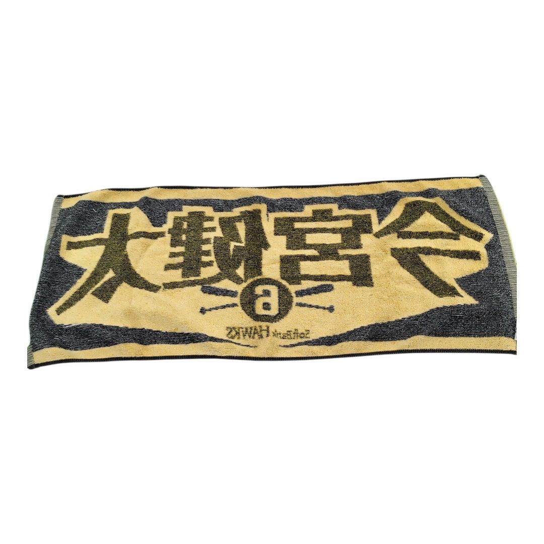ソフトバンクホークス 今宮健太選手 応援タオル 中古 - メルカリ