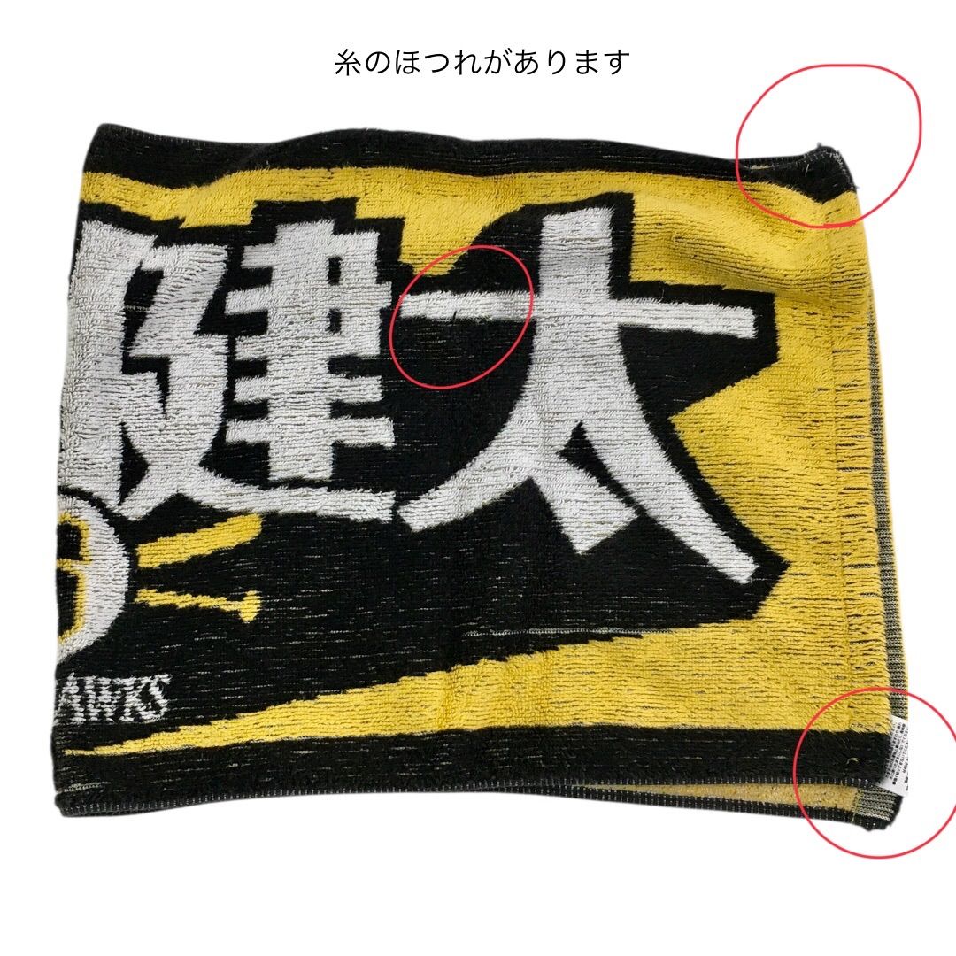ソフトバンクホークス 今宮健太選手 応援タオル 中古 - メルカリ