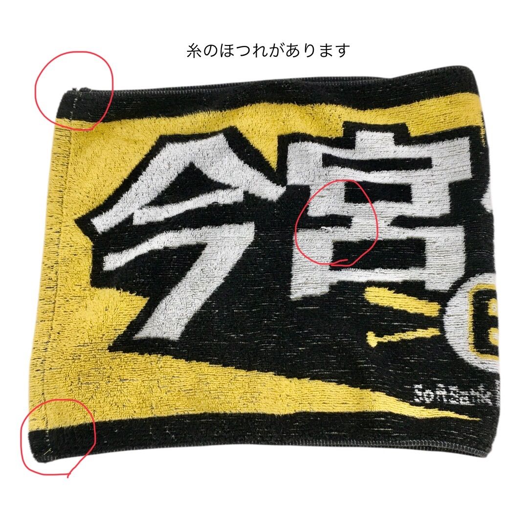 ソフトバンクホークス 今宮健太選手 応援タオル 中古 - メルカリ