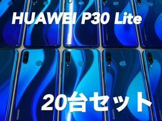 【myyuki様専用】HUAWEI P30 Lite SIMフリー ピーコックブルー 20台④