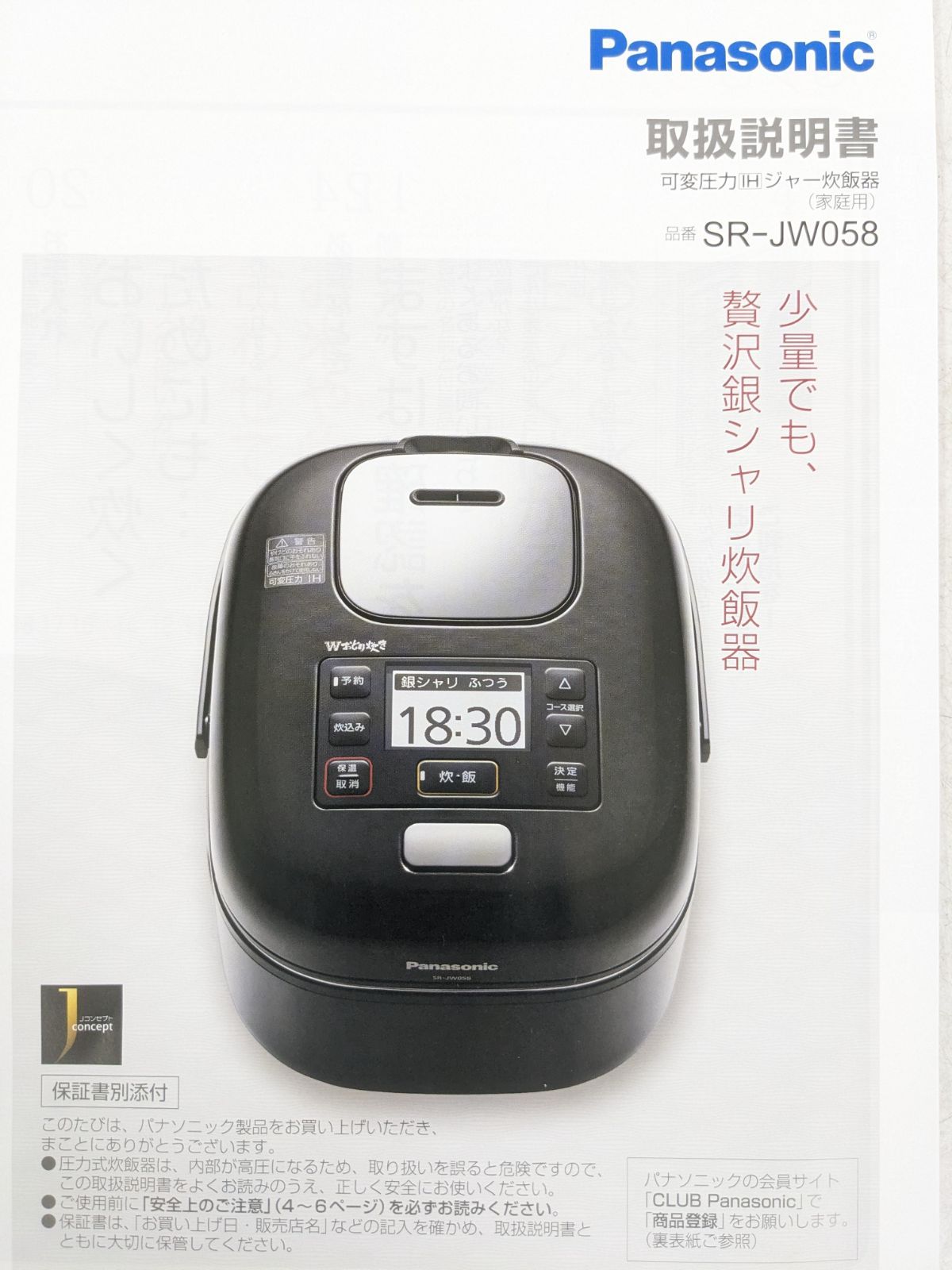 2024年製 パナソニック SR-JW058 炊飯器 - メルカリ