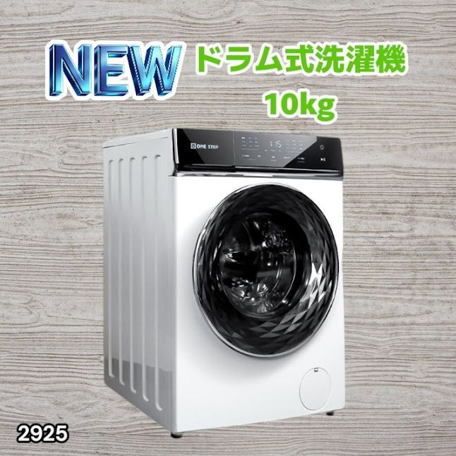 #2925 ドラム式 洗濯機 洗濯 10kg 乾燥 6kg 乾燥機付き 熱風乾燥 温水洗浄 少量 スピード洗浄 省エネ 節水 エコ仕様 自動投入 コンパクト 大容量 大人数 大量 梅雨 部屋干し ※一部地域離島別途配送料有