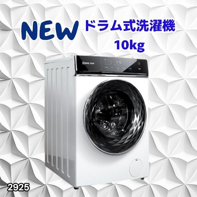 #2925 ドラム式 洗濯機 洗濯 10kg 乾燥 6kg 乾燥機付き 熱風乾燥 温水洗浄 少量 スピード洗浄 省エネ 節水 エコ仕様 自動投入 コンパクト 大容量 大人数 大量 梅雨 部屋干し ※一部地域離島別途配送料有