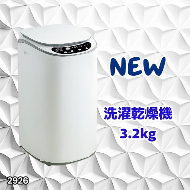 #2926 縦型 洗濯機 3.2kg 乾燥機能付き 熱乾燥モード 強力洗浄 節水 エコ 防汚 ステンレス槽 1人暮らし 小さい コンパクト 単身 屋外 ほぐし脱水 乾燥機付き 3kg 小型 ※一部地域離島別途配送料有