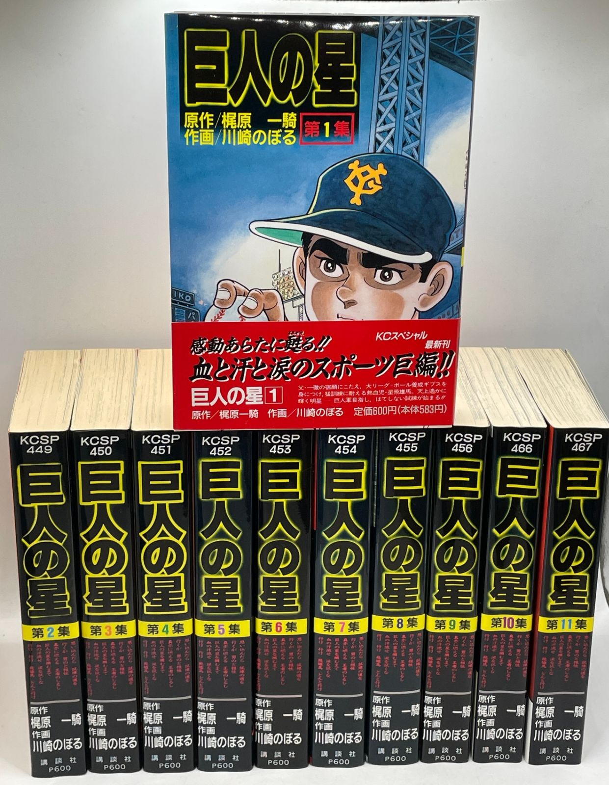 完結セット】 巨人の星 全1～11巻 川崎 のぼる 梶原 一騎 KCスペシャル