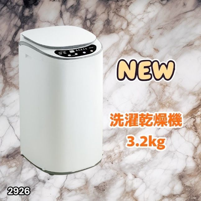 #2926 縦型 洗濯機 3.2kg 乾燥機能付き 熱乾燥モード 強力洗浄 節水 エコ 防汚 ステンレス槽 1人暮らし 小さい コンパクト 単身 屋外 ほぐし脱水 乾燥機付き 3kg 小型 ※一部地域離島別途配送料有