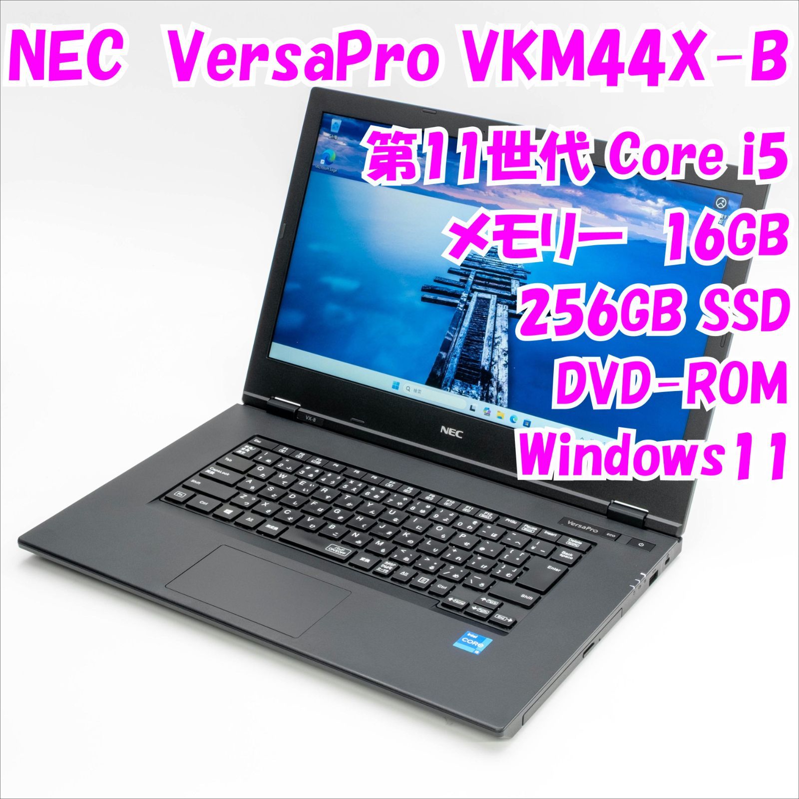 【中古品】VersaPro VKM44X-B　NEC　15.6インチノートパソコン　第11世代Core i5 Windows11　管35659