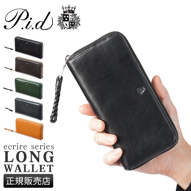 【メーカー正規品】PID 財布 長財布 メンズ ブランド ラウンドファスナー レザー 本革 撥水 ピーアイディー p.i.d PAZ1505 11,484円