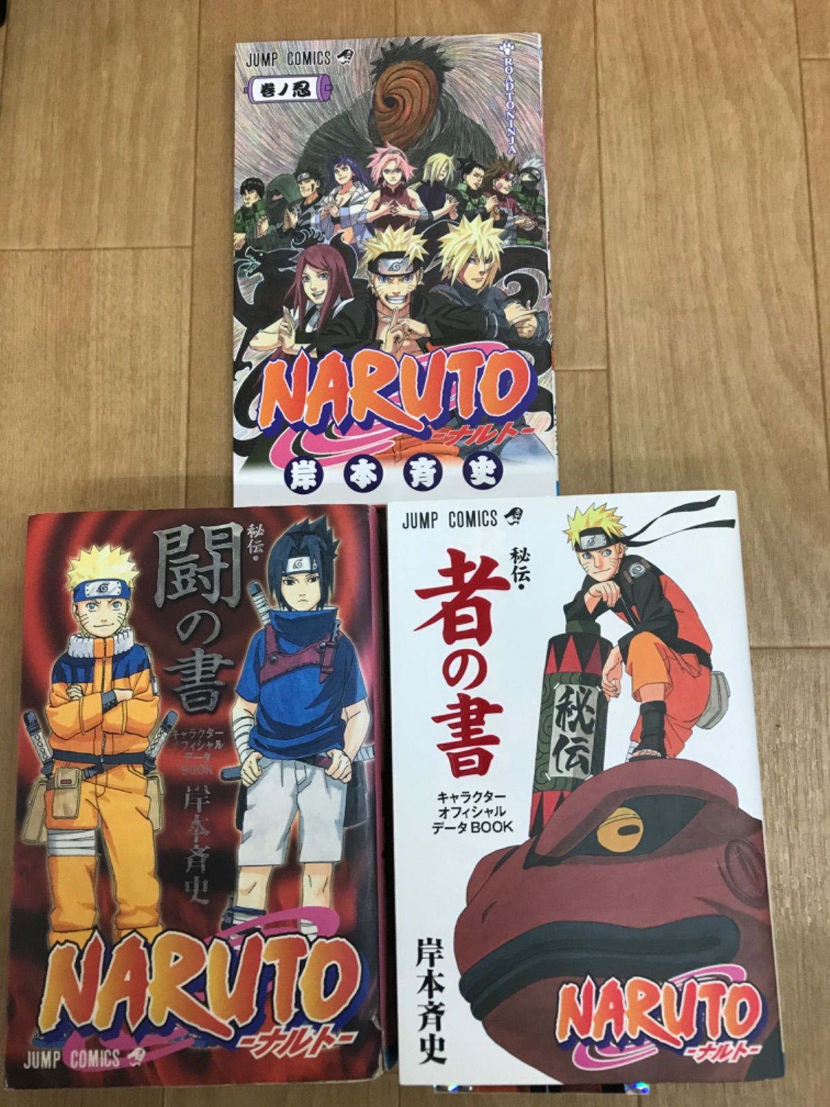 ☆③ NARUTO ナルト 1~72巻 コミック全巻セット＋関連本7冊 【計79冊