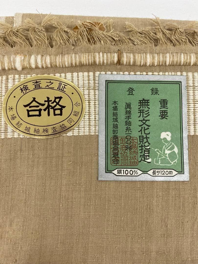 特選 重要無形文化財 本場結城紬 色無地 糸とり 正絹 反物 T9257