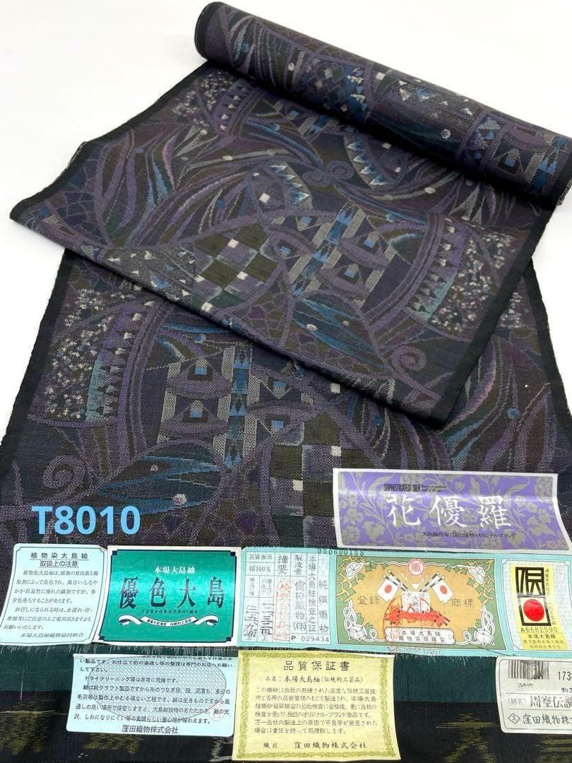 本場大島紬 窪田優粋 九マルキ 通産大臣指定伝統的工芸品 優色大島 T8010