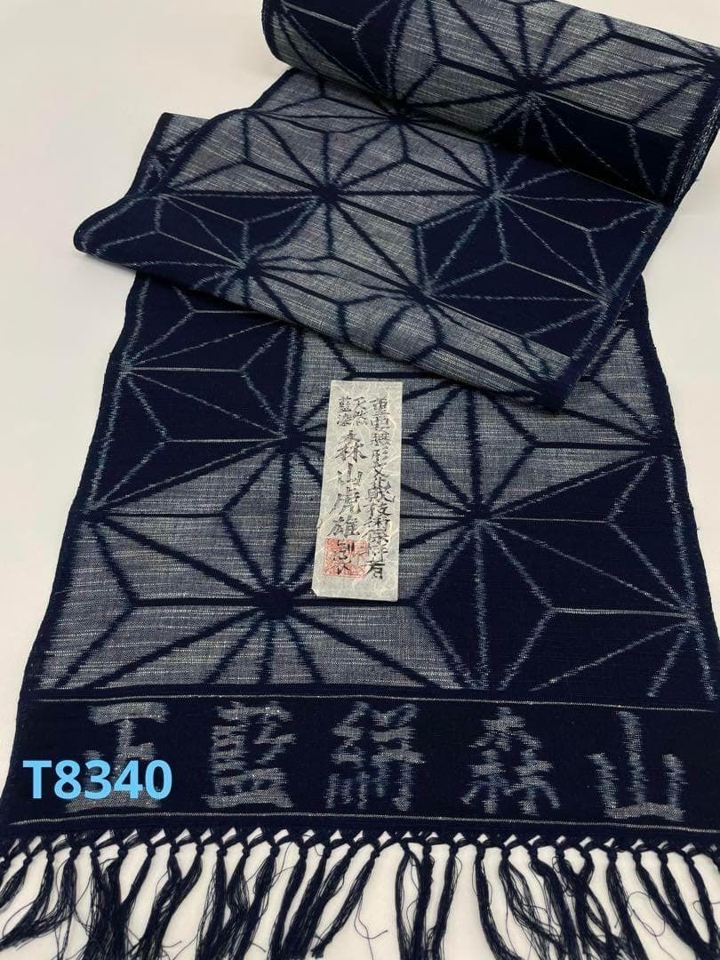 久留米絣 重要無形文化財技術保持者 森山虎雄 正藍染 綿 反物 T8340