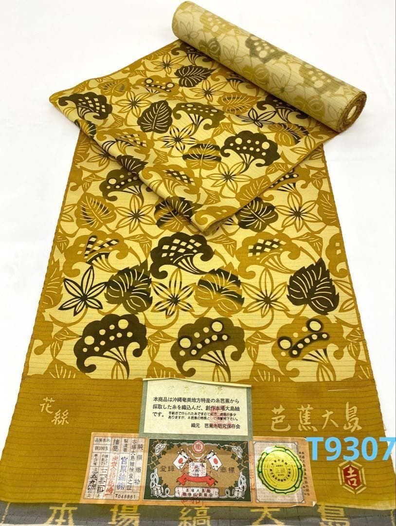 本場大島紬 栗山吉三郎 染大島 落款 芭蕉大島 花唐草 正絹 反物 T9307