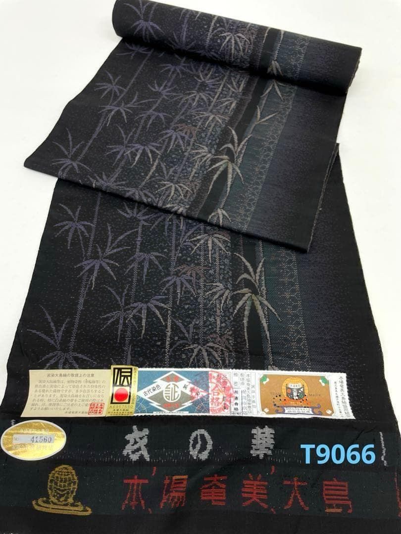 本場奄美大島紬 古代染色純泥染 経済大臣指定伝統的工芸品 正絹 反物 T9066