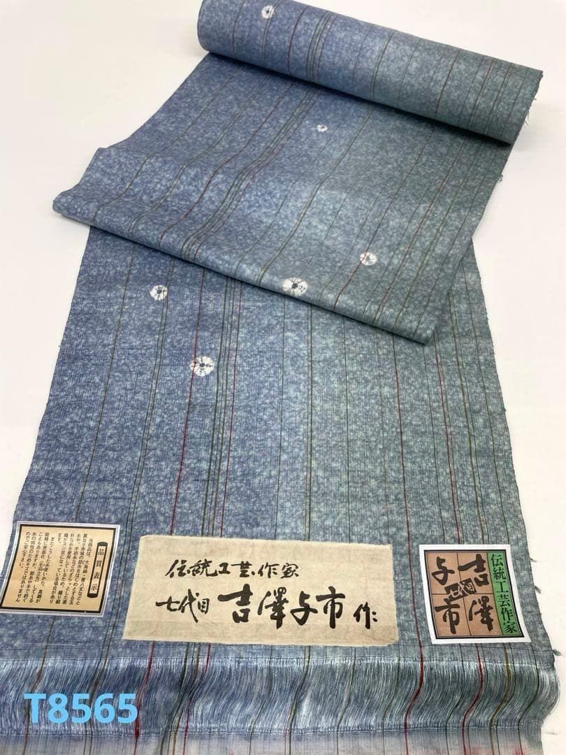 紬 七代目吉澤与市 絞り グラデーション 正絹 反物 T8565 29,380円