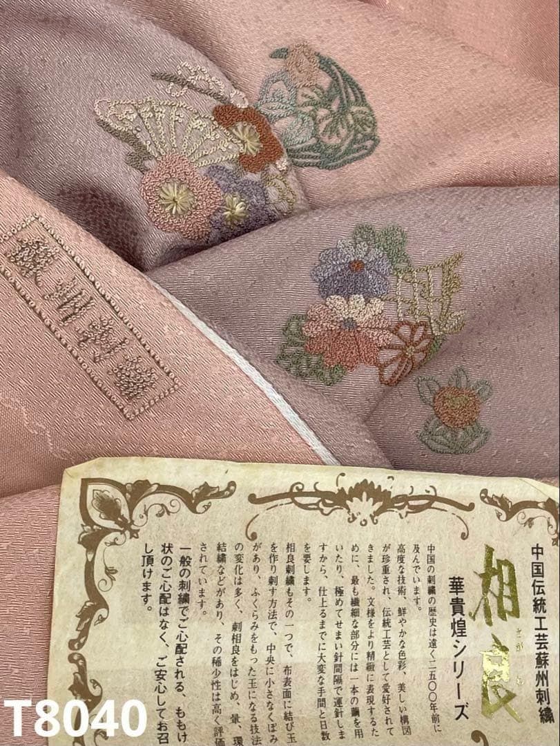 付け下げ 蘇州刺繍 相良刺繍 紋意匠 正絹 反物 T8040