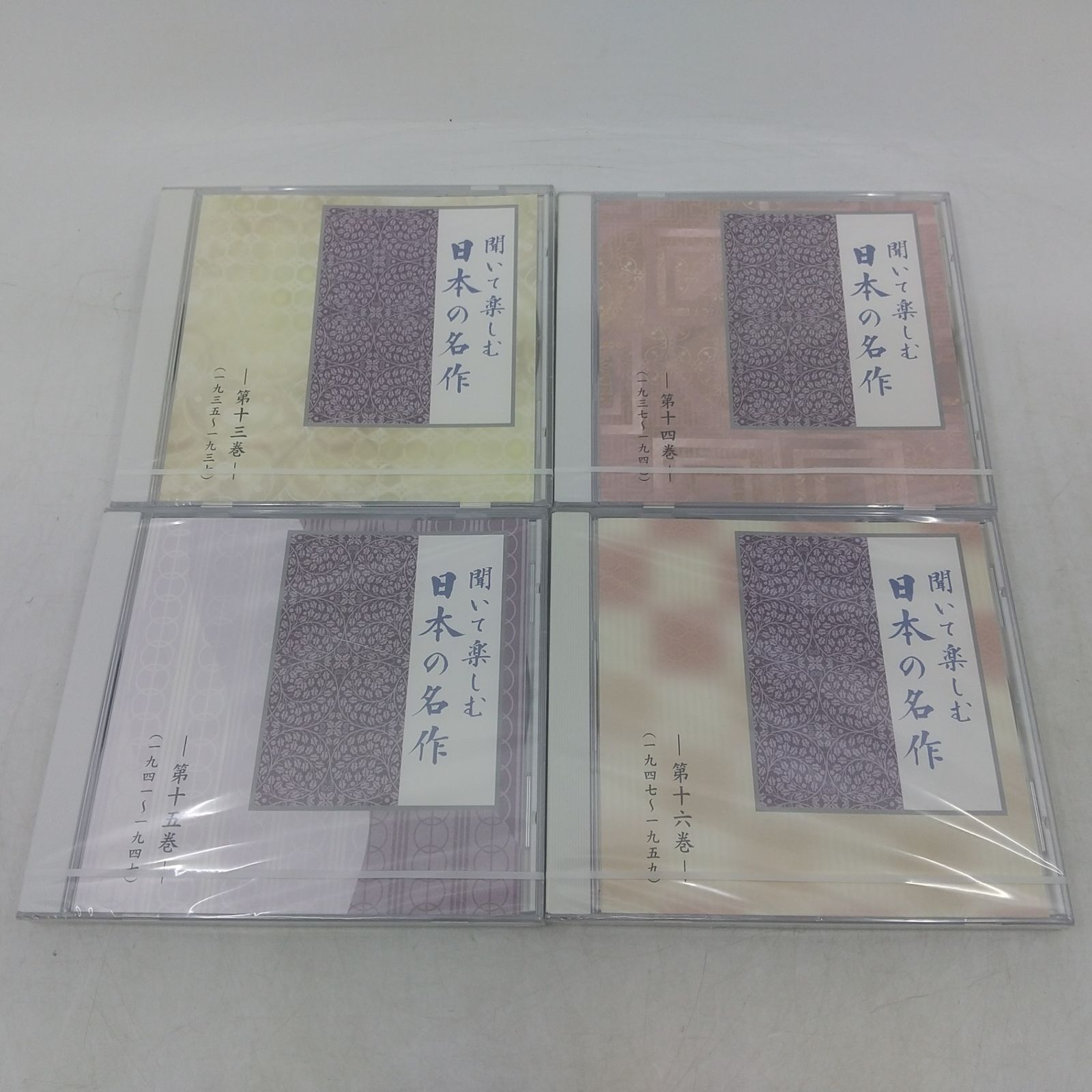 未開封多数】聞いて楽しむ日本の名作 CD 全16巻セット ユーキャン