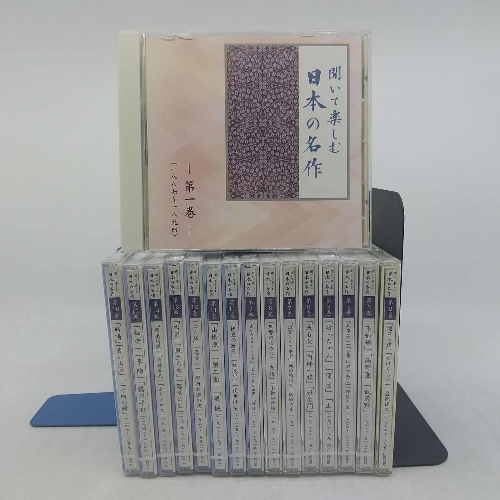 未開封多数】聞いて楽しむ日本の名作 CD 全16巻セット ユーキャン
