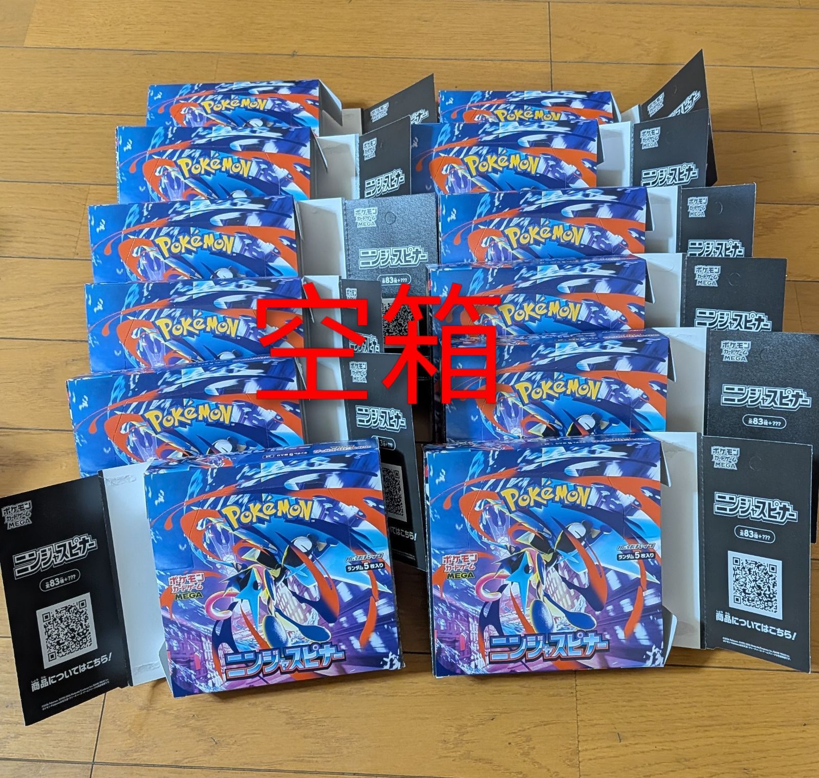 【空箱】ニンジャスピナー 空箱　21箱　セット ぺりぺり付 からばこのみ 空箱 ニンジャスピナー 12個 ペリペリ付き - メルカリ