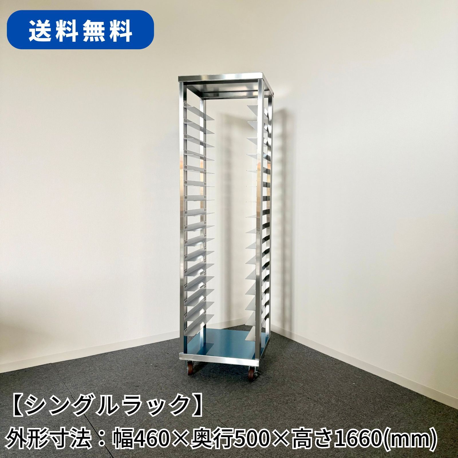 シングルラック/ARTHEA/TX-BR-460/幅460mm×奥行500mm×高さ1660mm/業務用/厨房機器/棚/パンラック/未使用/1723