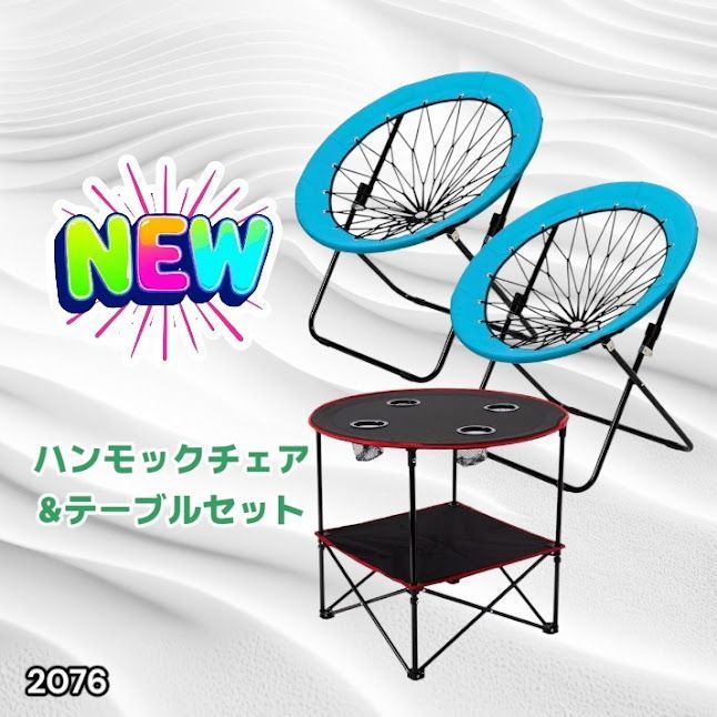#2076 ハンモックチェア & テーブル 3点セット ブルー 無重力 折りたたみ 耐荷重100kg アウトドア キャンプ ※一部地域離島別途配送料有
